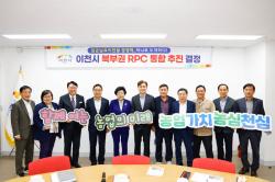 이천시 북부권 6개 농협, ‘임금님표이천쌀’ 통합법인 설립 본격 추진