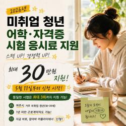 여주시, 미취업 청년 어학·자격시험 응시료 지원 사업 추진