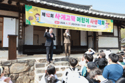 계룡시, 사계고택서 “제12회 어린이 사생대회” 성료   - 고택의 봄 정취 속 미래를 그리다…600여 명 참여 성황 -