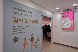 ‘한국장애예술인 역사전 - 길이 된 사람들’ 성황리 개최