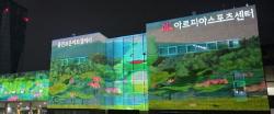 용인특례시, 포은아트홀 미디어파사드 시범 운영