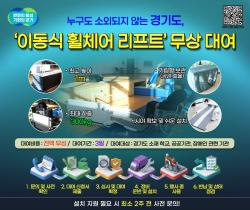 경기도, 무대 오르지 못하는 장애인 위해 ‘이동식 휠체어 리프트’ 최대 3일 무상 대여