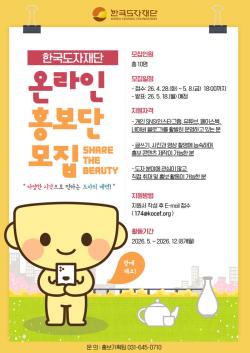 한국도자재단, 2026 온라인 홍보단 모집