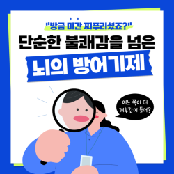 "방금 미간 찌푸리셨죠?"