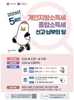 “종소세 했다고 끝 아니다” 개인지방소득세 6월 1일까지 신고·납부