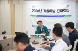 남양주시, 자살예방 협력회의 개최… 생명안전망 본격 구축