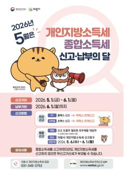의왕시, 개인지방소득세 6월 1일까지 신고·납부 독려