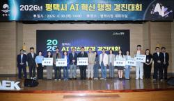 평택시, ‘AI 혁신 행정 경진대회’ 성황