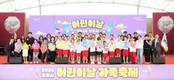 광주시, 어린이날 가족 축제 성황리 마무리