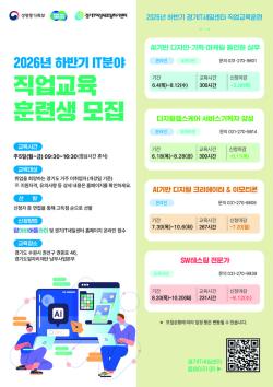 경기IT새일센터, 직업교육훈련생 80명 모집