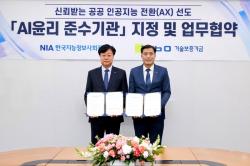 기보, 공공기관 첫 ‘AI윤리준수기관’ 지정… 책임형 AI 전환 선도
