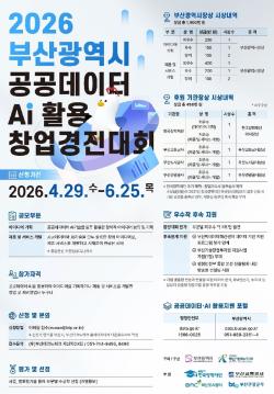 부산관광공사, 공공데이터·AI 기반 관광창업 생태계 육성 나선다