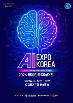 “세계딸기산업 수도가 어디에요?”국제인공지능대전에서 공공부문 인공지능 기반 키오스크 시연