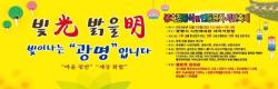 광명시, 5월 10일 평화와 화합의 등불 밝힌다