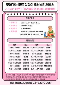 영등포구, 어르신이 직접 칼 갈고 우산 고쳐드린다