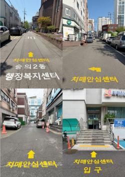 미추홀구 치매안심센터, `길 찾기 편의 개선` 완료…이용자 중심 환경 개선 실현