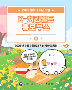 한식진흥원, 별하나 페스티벌 참가해 ‘K-미식벨트’ 알린다