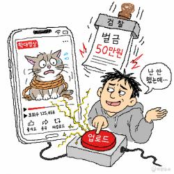 [하찮은 만평] 고양이 학대영상 올리고 “난 안 했는데…”
