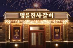공정위, 명륜당 가맹사업법 위반 심의 착수…“고금리 대출·허위 정보공개 의혹”