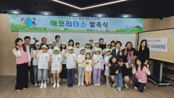 논산계룡교육지원청, 계룡시 학부모협의회 푸른지구를 위한   에코리더스 발족식 개최