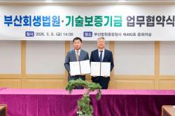 “사라질 뻔한 특허, 다시 시장으로”… 기보·부산회생법원, 파산기업 기술거래 활성화 맞손