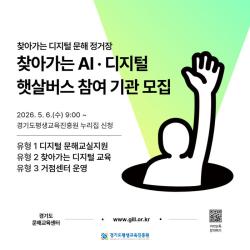 키오스크·스마트폰 직접 배운다. ‘찾아가는 디지털 문해교육’ 참여기관 모집