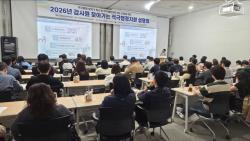 “감사 걱정보다 적극행정 우선”… 부산항만공사, 감사원 초청 설명회 개최