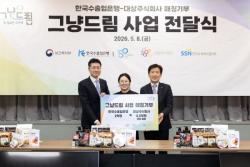 수출입은행, 대상과 먹거리 지원 `그냥드림`에 5억 5000만 원 전달