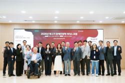 경기도장애인복지종합지원센터 ‘제1기 장애인 정책 리더스 포럼’ 성료… 장애인 복지의 미래 비전 제시