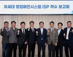 LG CNS, 한국전력 차세대 ISP 사업 본격화