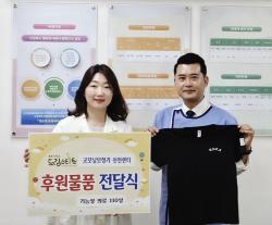 굿모닝보청기 진천센터, 아동 의류 기탁