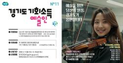 하남시, ‘예술인 기회소득’ 신청 접수… 최대 연 150만원 지원