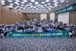 농식품부, '창업 네트워크' 본격 운영…권역별 협력 생태계 구축