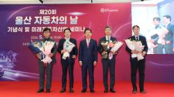 “자동차 도시 울산, 미래 모빌리티로 달린다”