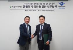 녹십자수의약품, 국경없는 수의사회와 업무협약