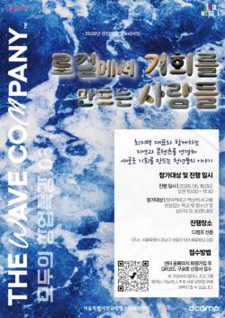 로컬에서 기회를 찾는다… 서울특별시학교밖청소년지원센터, 더웨이브컴퍼니 최지백 대표 ‘모두의 창업특강’ 개최