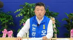  기호1번   민주당  오인환  논산시장 후보  기자회견 갖고  논산시정 3대 비젼 제시.., 