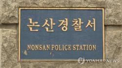 경찰, '허위사실 공표' 의혹 계룡시장 후보 사무실 압수수색