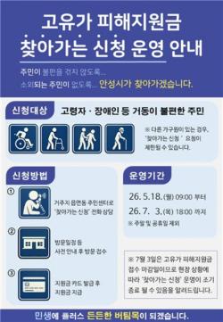 안성시, `찾아가는 고유가 피해지원금 신청` 운영…복지 문턱 낮춘다