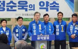 정순욱 의왕시장 후보, 5대 핵심공약 발표