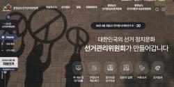 허위 여론조사 게시·금품 제공까지…시장 예비후보자 고발당해