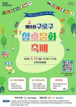 구로구, 5월 16일부터 주민 915명 대상 지역사회건강조사 실시