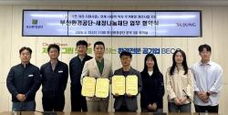 부산환경공단·세정나눔재단, 슬레이트 철거 지원 확대