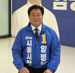 [후보등록] 임병택 시흥시장, 무투표 '3선' 성공…"시흥 대전환 완성"