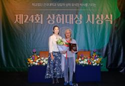 건국대학교, 제24회 상허대상 시상식 개최