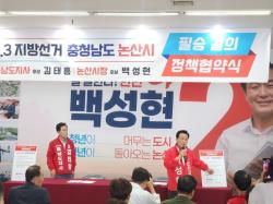김태흠 충남도지사 후보–백성현 논산시장 후보 정책협약 체결