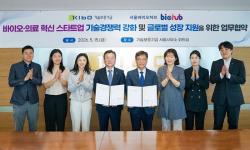기보·서울바이오허브 손잡았다… 바이오 스타트업 글로벌 진출 본격 지원