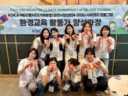 ‘기후환경 실천을 손으로 배우다’ KOICA-NGO 봉사단 사후관리 프로그램 실습과정 진행