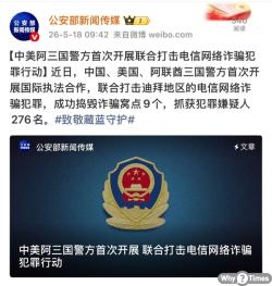 중·미·UAE 3국 경찰 최초 합동 작전으로 두바이 보이스피싱 일당 276명 일제 검거