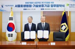기보·서울회생법원 손잡았다… 회생기업 재도약 금융지원 강화